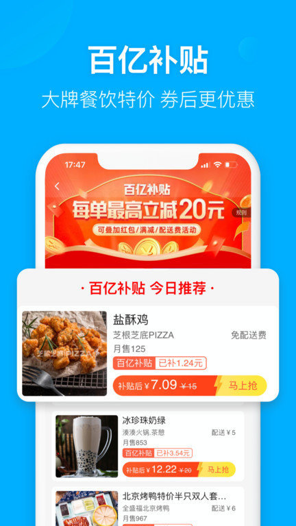 饿了么截图