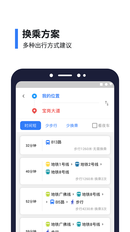 8684公交截图