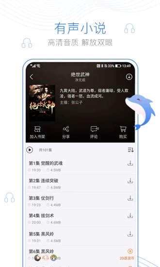 锐文小说阅读截图