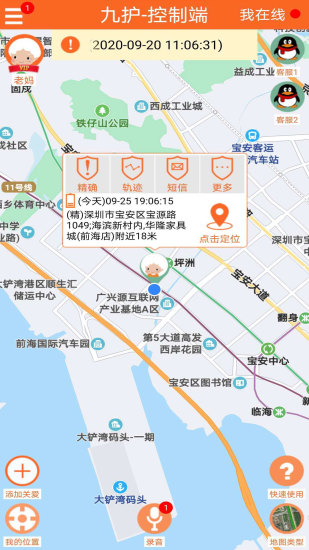 九护手机定位截图