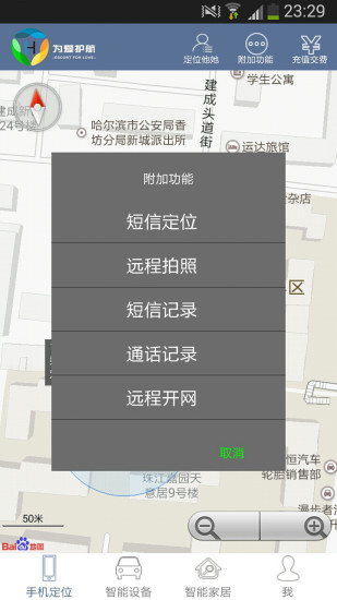 爱航GPS手机定位截图