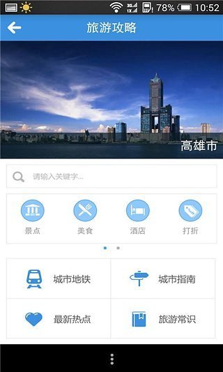 远游截图