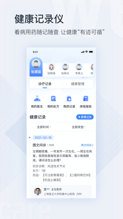 微医截图