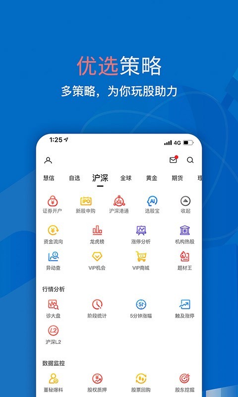 大智慧截图