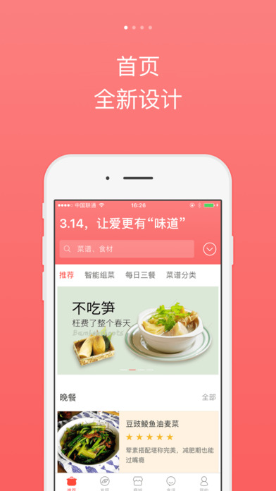 美食杰截图