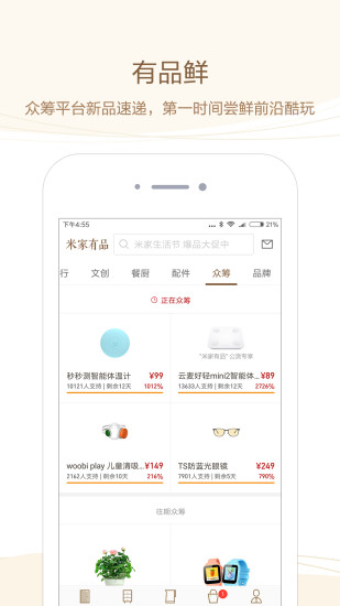 米家有品截图
