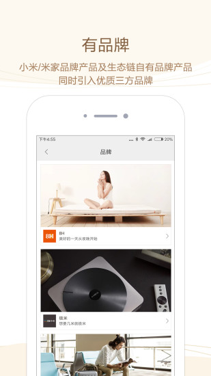 米家有品截图