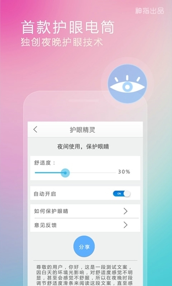 随手电筒截图