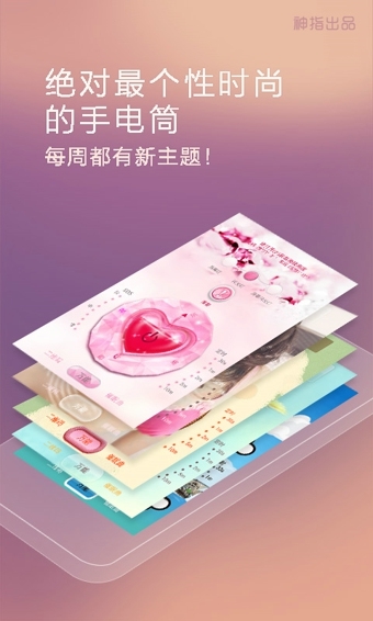 随手电筒截图