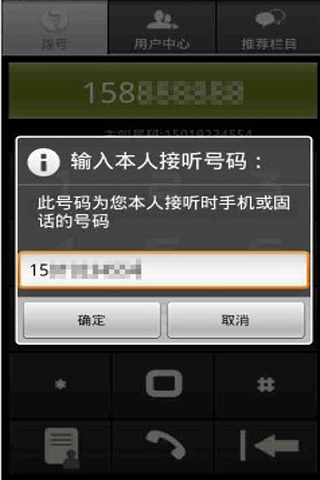 省钱通网络电话截图