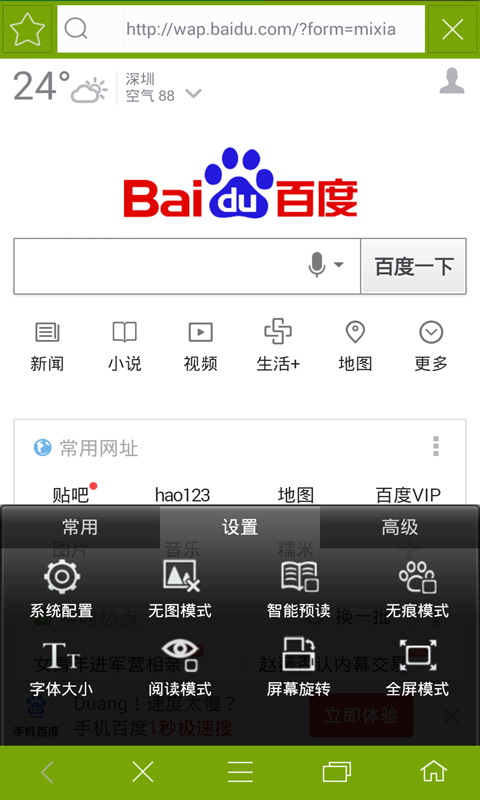 米侠浏览器截图