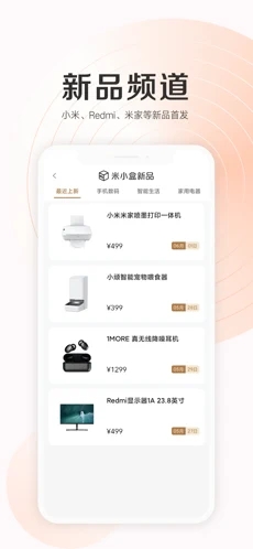 小米应用商店截图