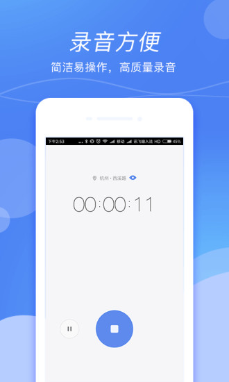 录音宝截图