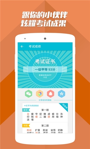 普通话测试截图