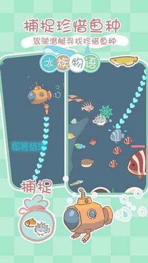 水族物语截图