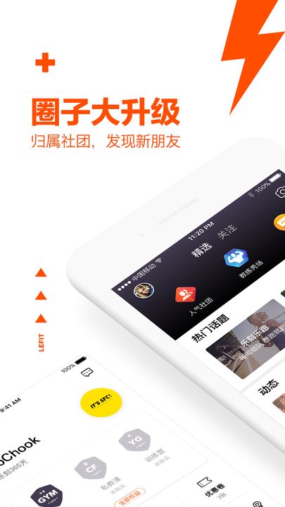 乐刻运动截图