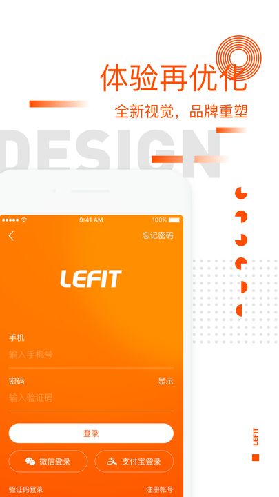 乐刻运动截图