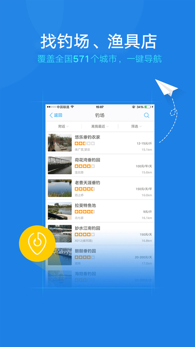 钓鱼人截图