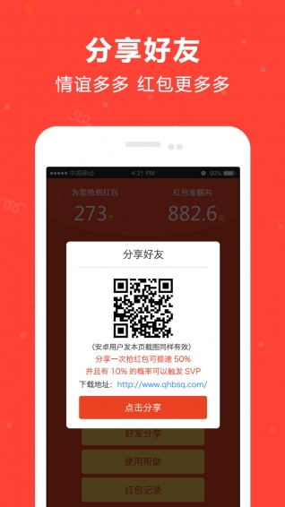 贝贝抢红包截图