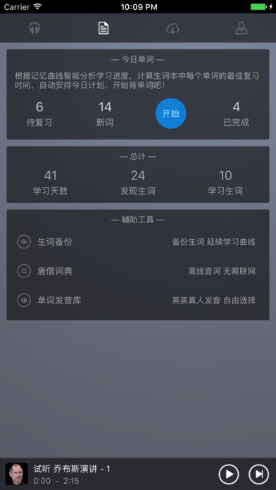 唐僧英语截图