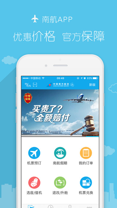 南方航空截图