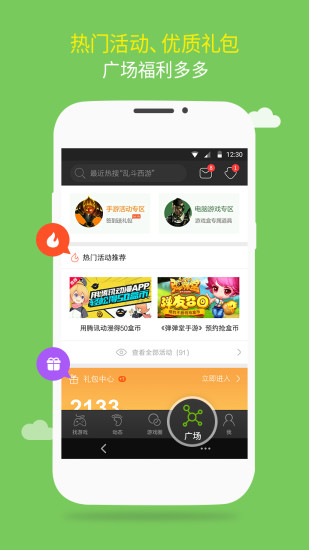4399游戏盒截图