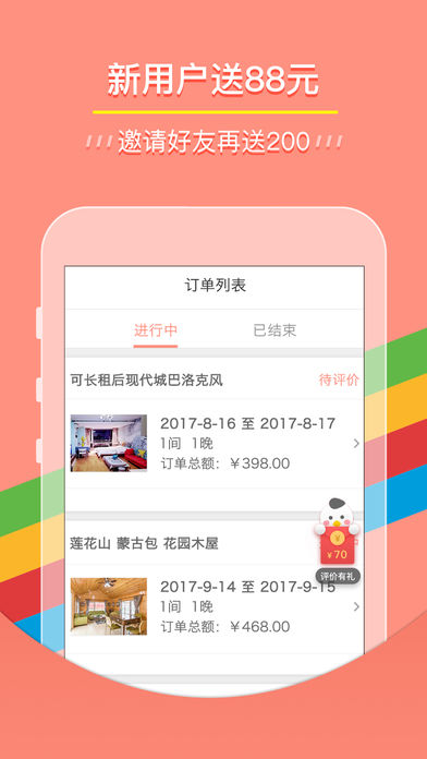 木鸟短租截图
