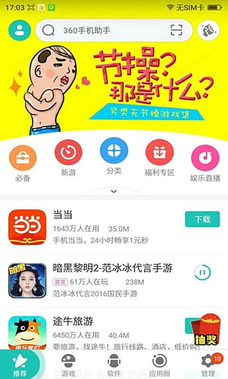 360软件管家截图