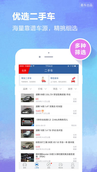 汽车大全截图
