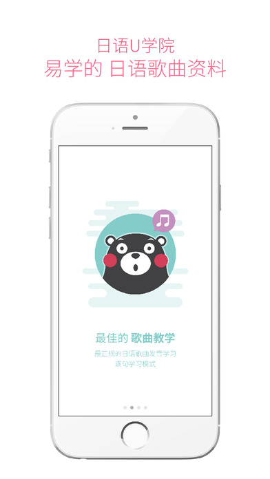 日语U学院截图