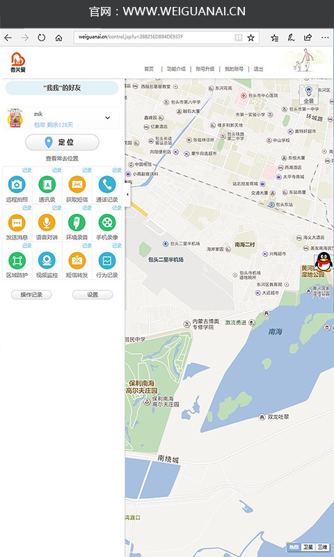 微关爱家人手机定位截图