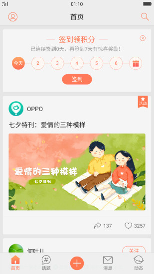 OPPO社区截图