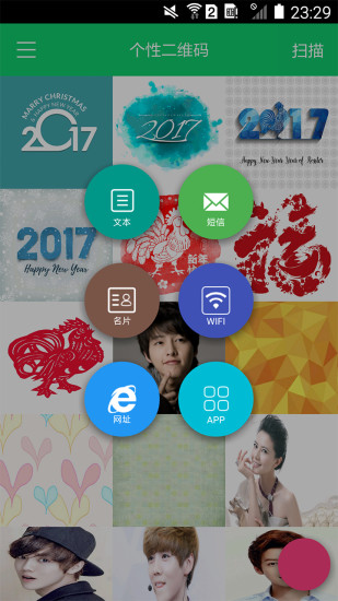 个性二维码截图