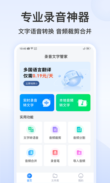 录音文字管家截图