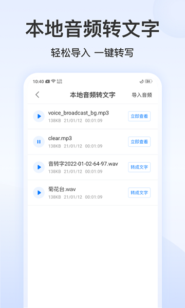 录音文字管家截图