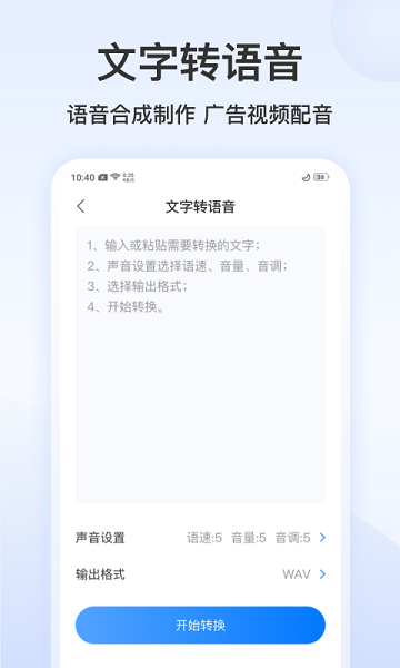 录音文字管家截图