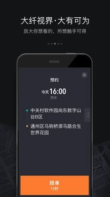 滴滴神器截图