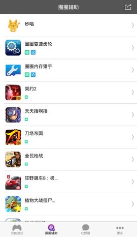 圈圈助手截图