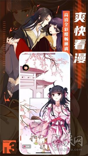 joy漫画截图