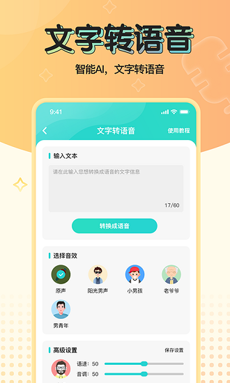 魔音变声器青春版截图