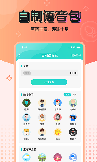 魔音变声器青春版截图