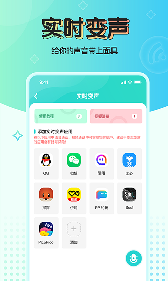 魔音变声器青春版截图