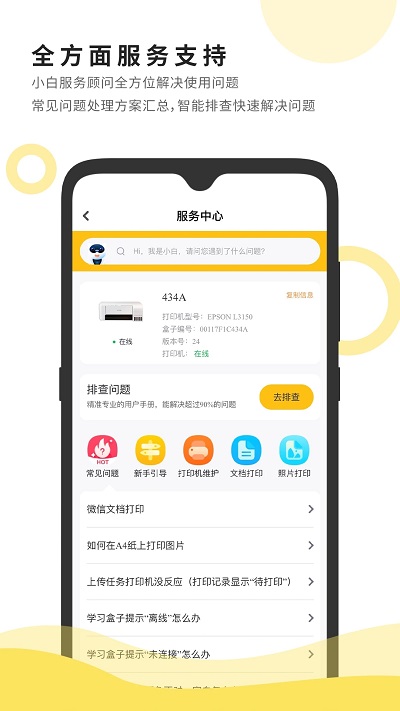 小白智慧打印截图