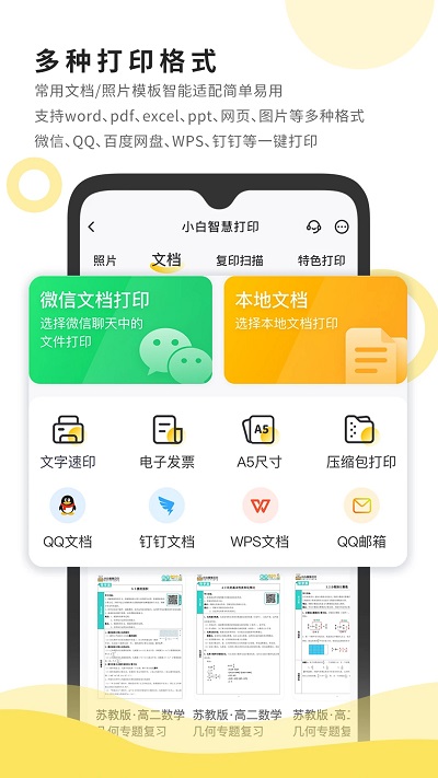 小白智慧打印截图