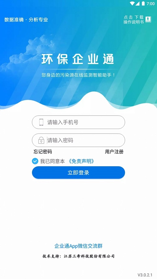 环保企业通截图