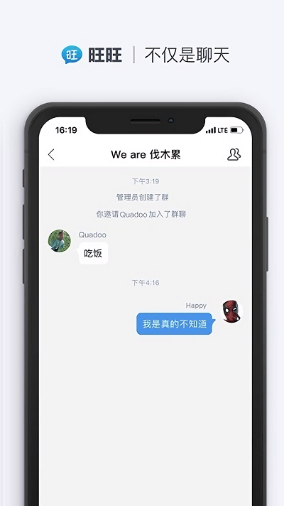 旺旺聊天截图