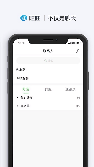 旺旺聊天截图