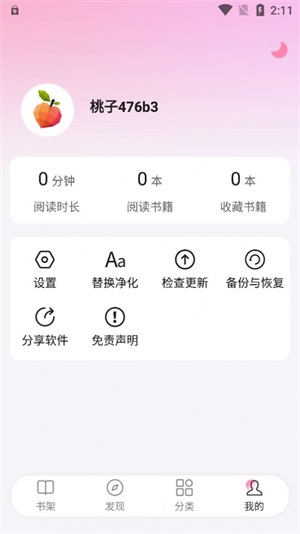 皮皮免费小说截图
