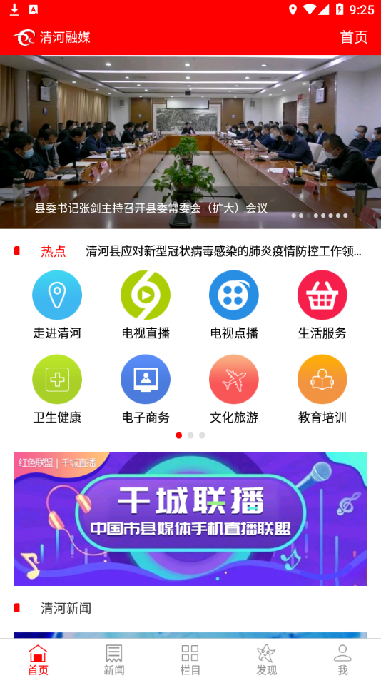 清河融媒截图