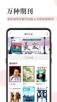 知网阅读截图